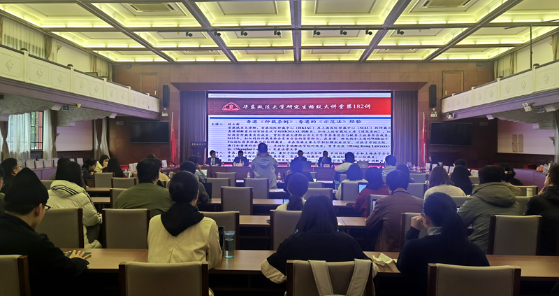 香港国际仲裁中心仲裁员周立新应邀为我校师生作讲座